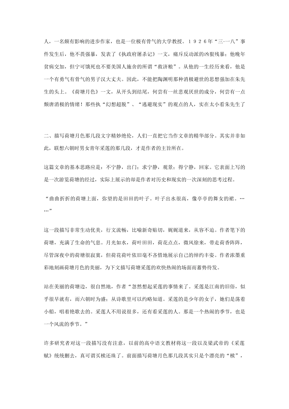 高中语文 荷塘月色主题新探素材_第2页