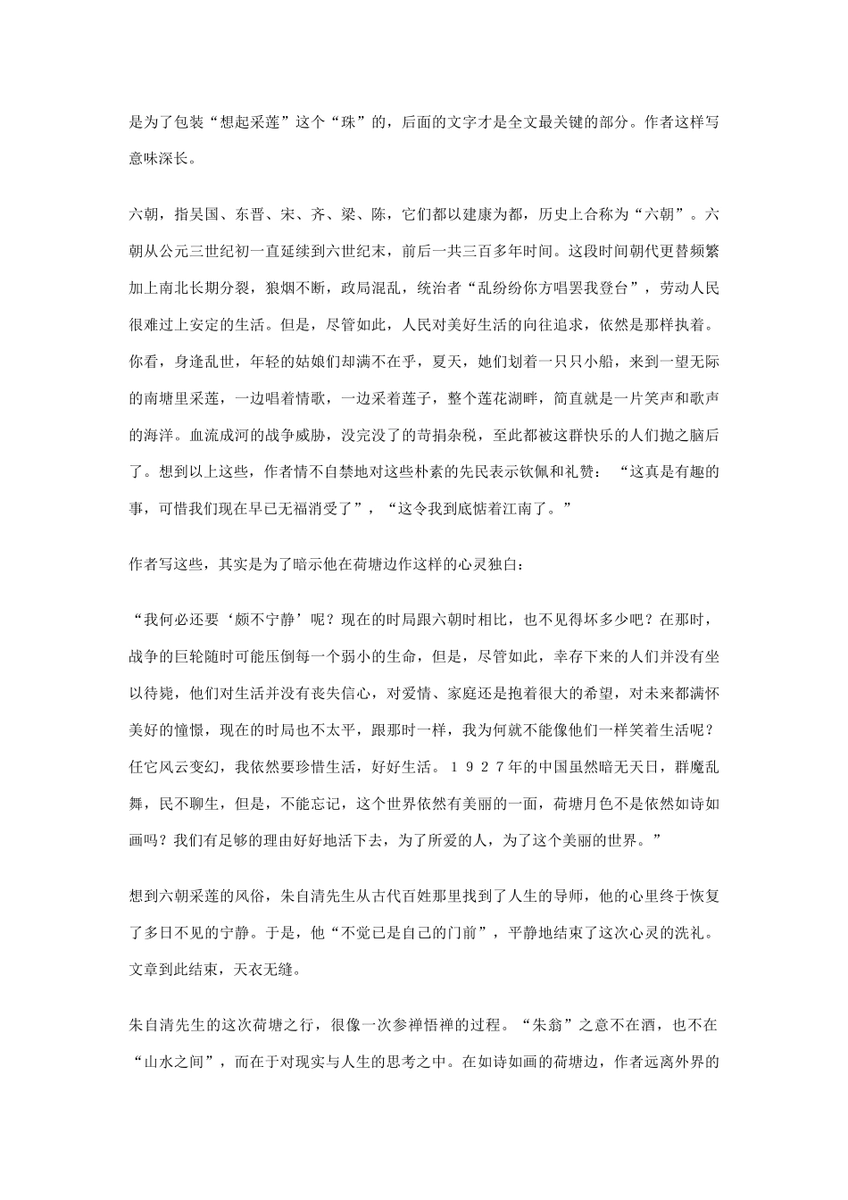 高中语文 荷塘月色主题新探素材_第3页