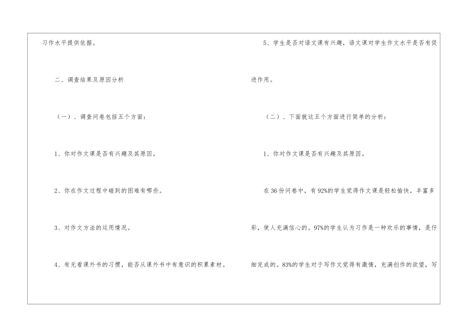 关于调查报告的作文集锦六篇_第2页