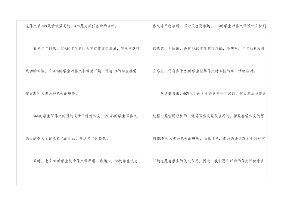 关于调查报告的作文集锦六篇_第3页