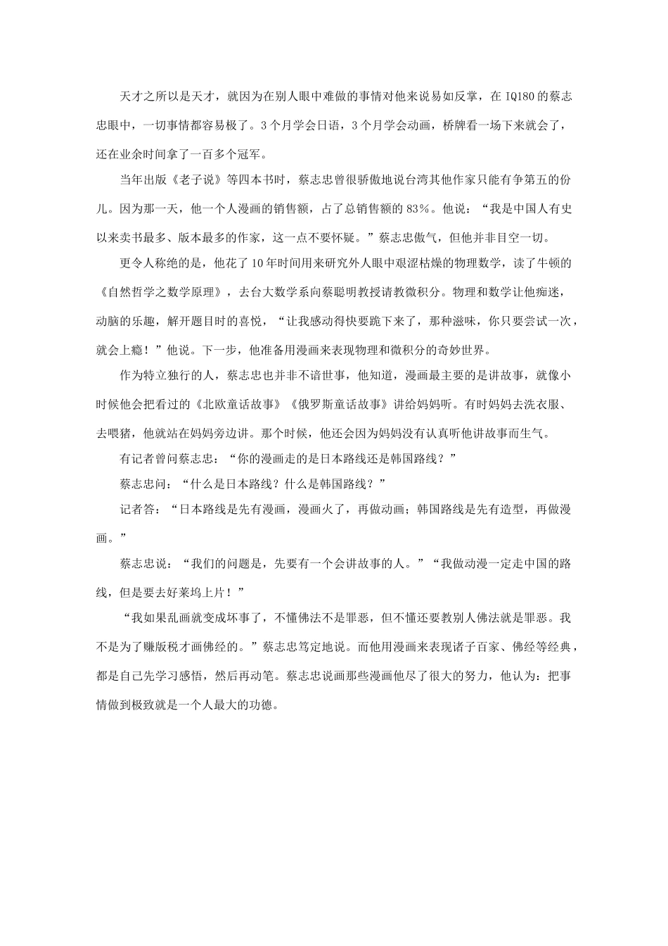 高中语文 阅读之做人与处世 蔡志忠把事情做到极致素材_第2页