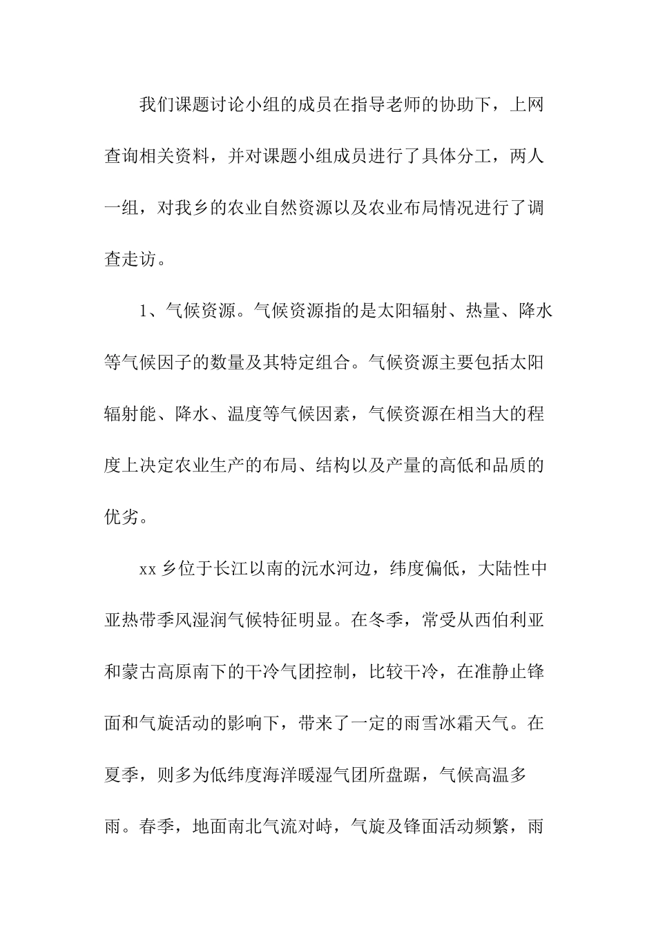 关于调查的报告_第2页