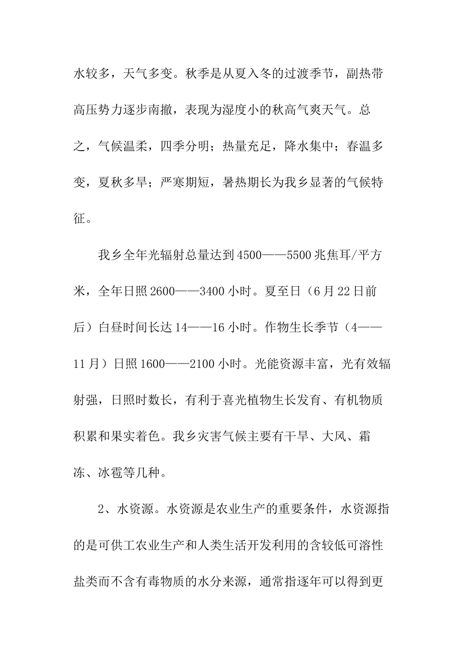 关于调查的报告_第3页