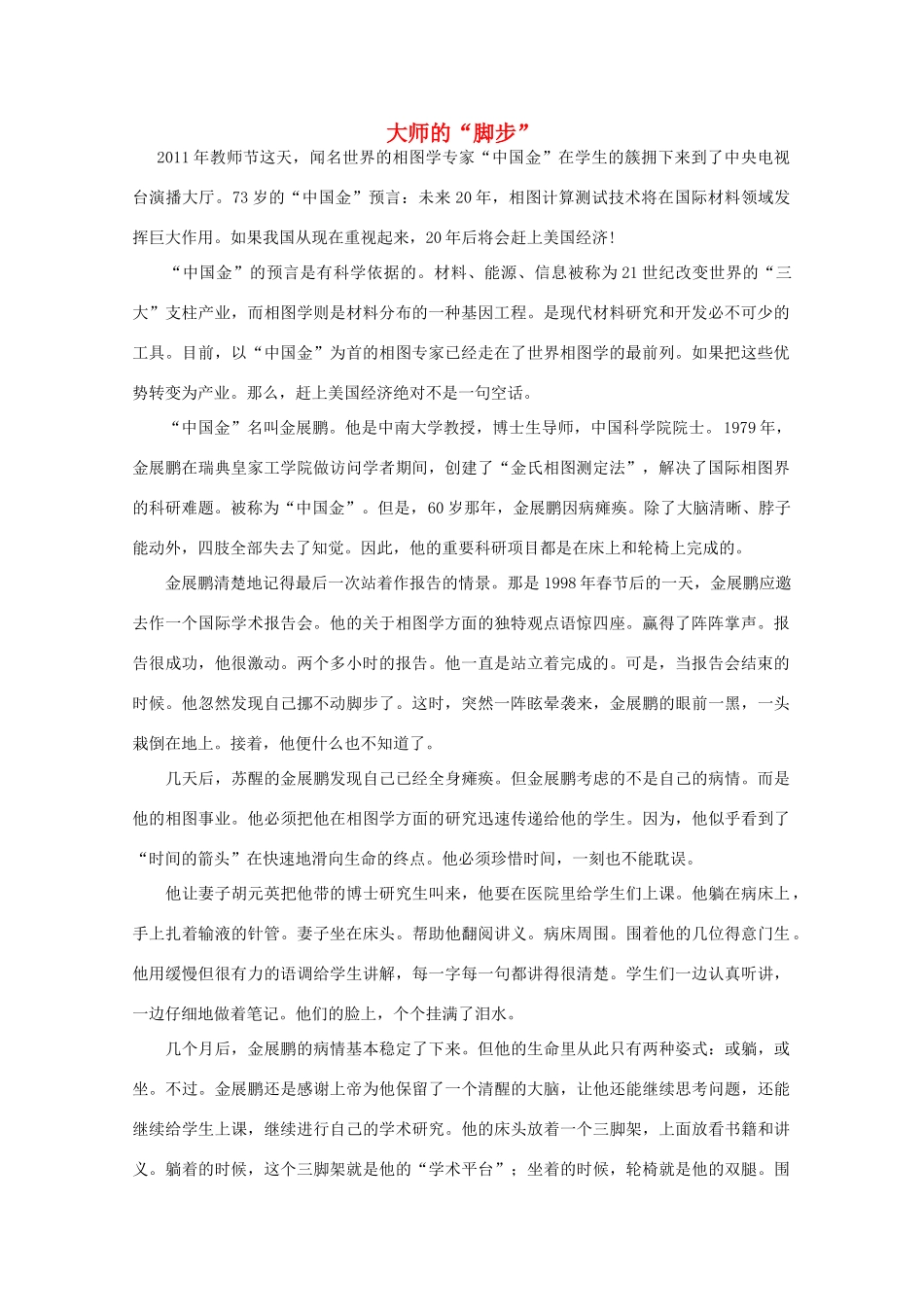 高中语文 阅读之做人与处世 大师的“脚步”素材_第1页