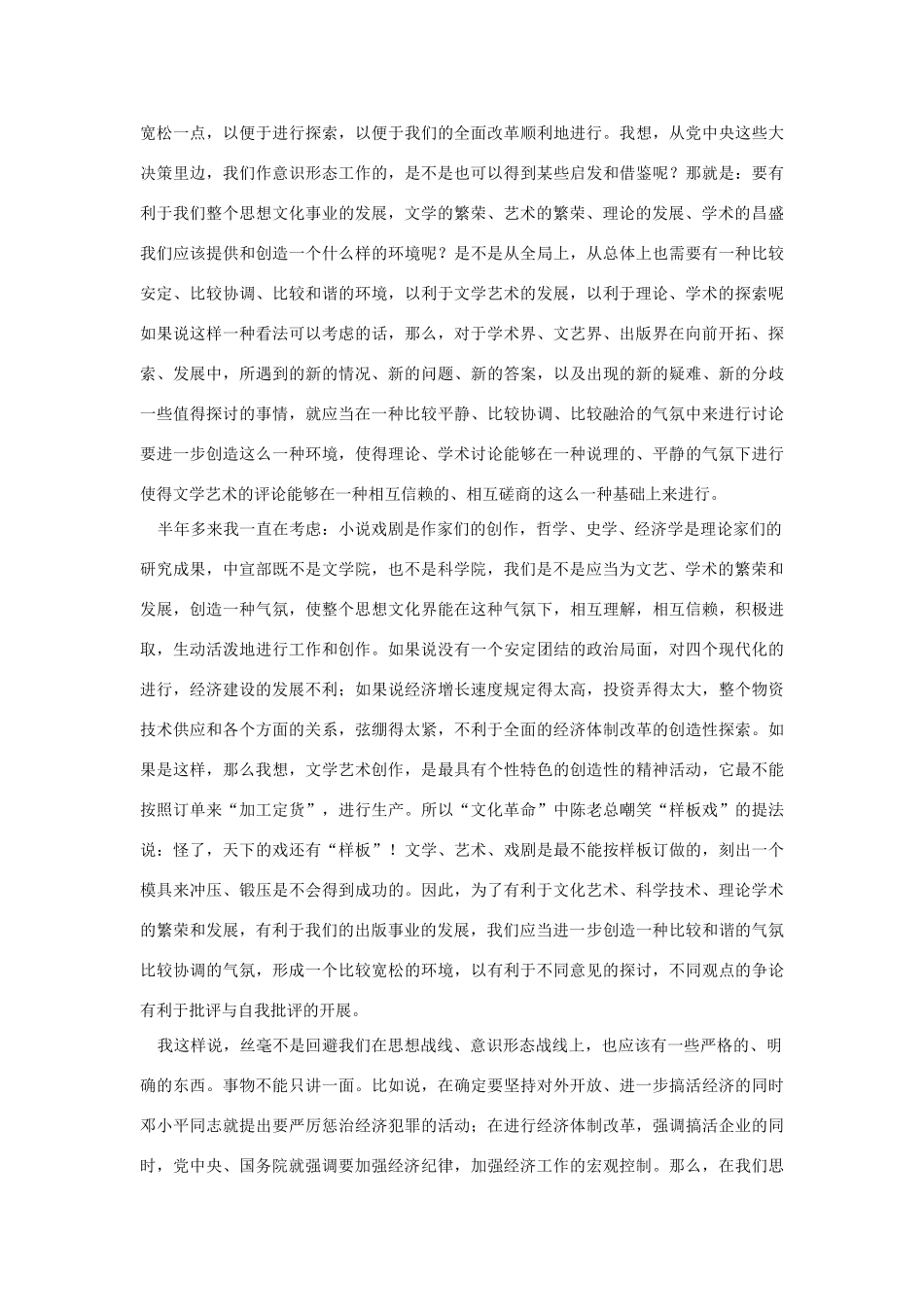 高中语文 读书杂志美文 文化气氛和文化开放素材_第2页
