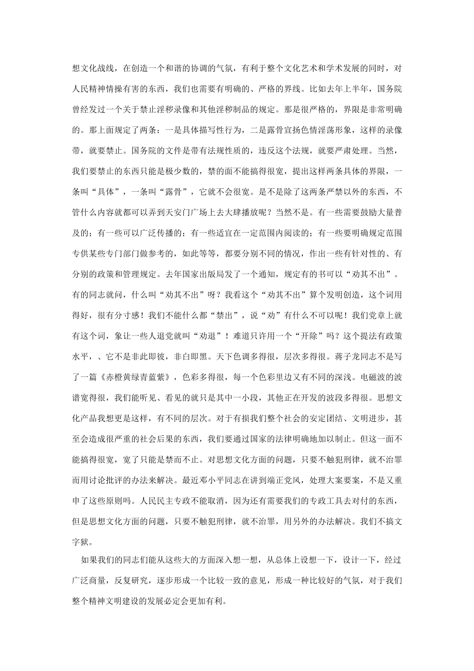 高中语文 读书杂志美文 文化气氛和文化开放素材_第3页