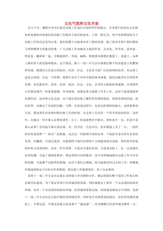 高中语文 读书杂志美文 文化气氛和文化开放素材