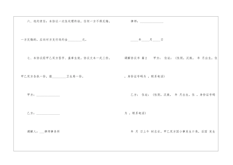 关于调解协议书七篇_第3页