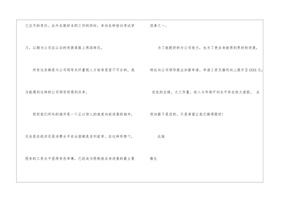 关于调薪申请书集合6篇_第2页