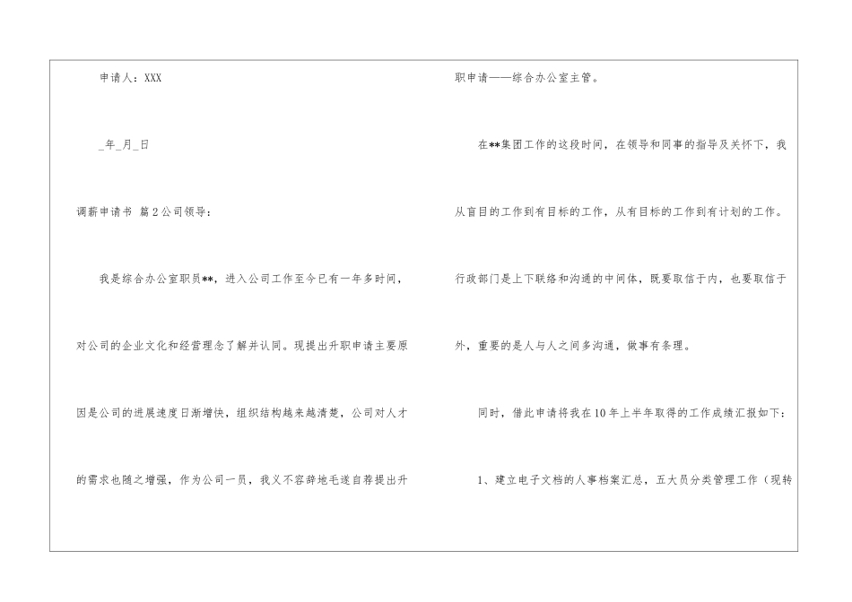 关于调薪申请书集合6篇_第3页
