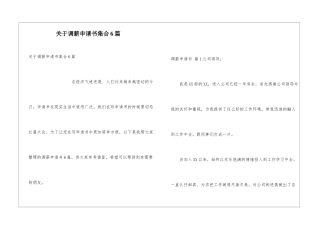 关于调薪申请书集合6篇