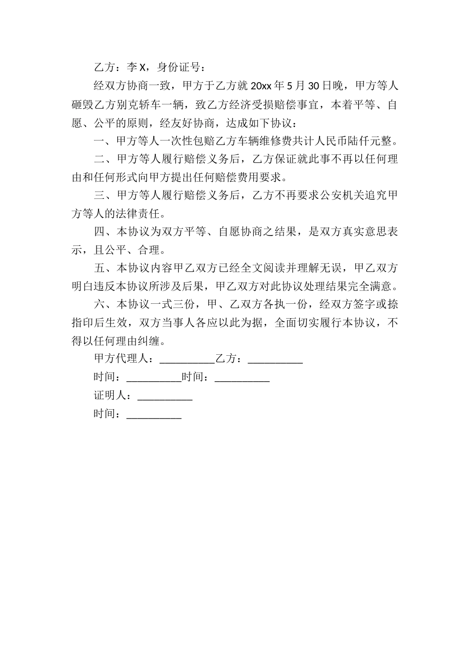 关于调解协议书三篇_第3页