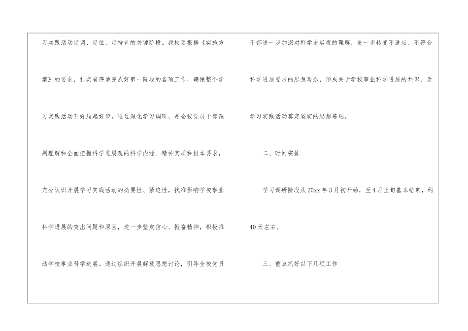 关于调研工作计划4篇_第2页