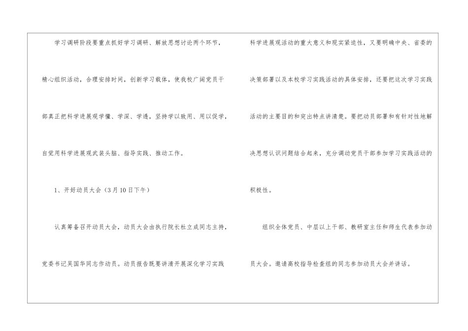 关于调研工作计划4篇_第3页
