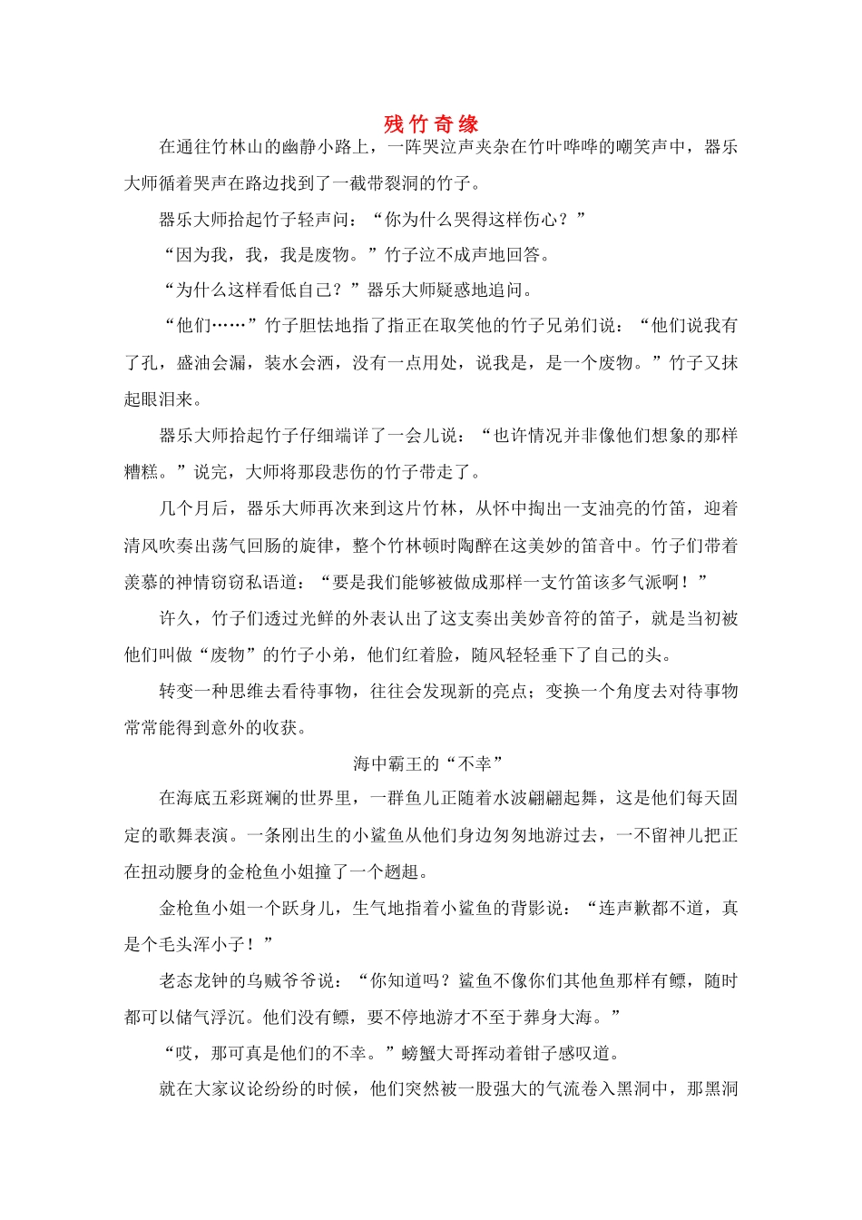 高中语文 阅读之做人与处世 残 竹 奇 缘素材_第1页