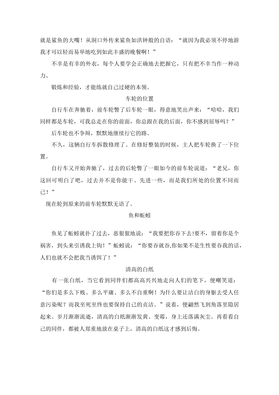 高中语文 阅读之做人与处世 残 竹 奇 缘素材_第2页