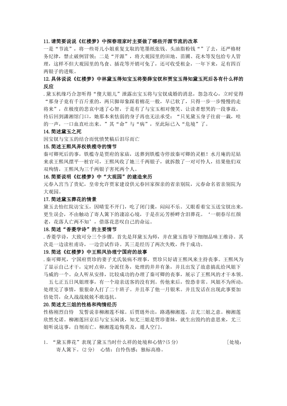 高中语文 红楼梦等名著知识点简介素材 新人教版必修1_第3页