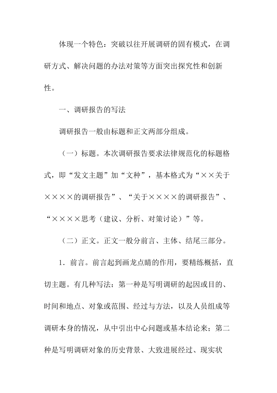 关于调研报告写作指导_第2页