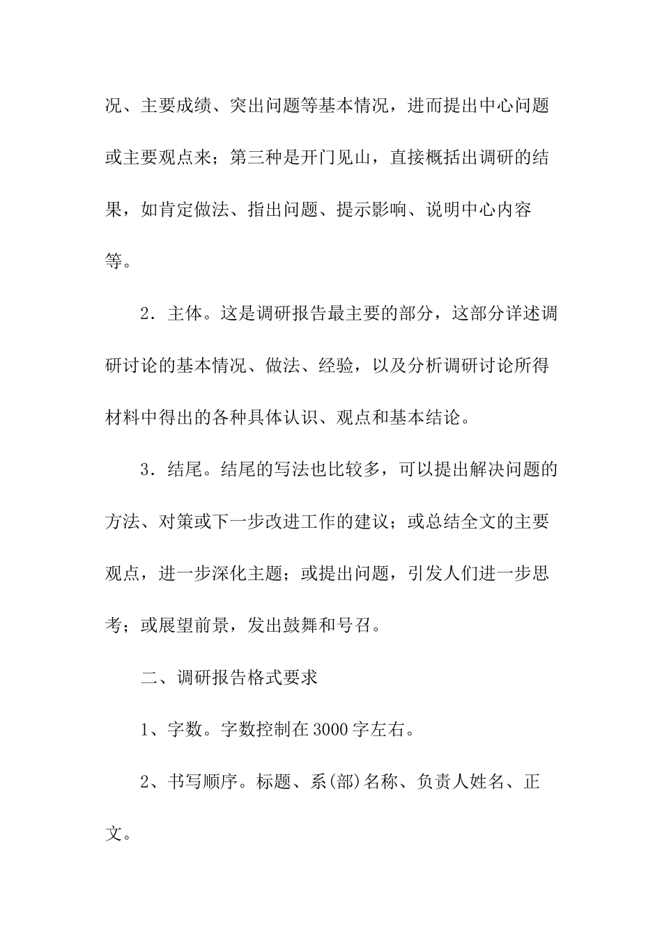 关于调研报告写作指导_第3页