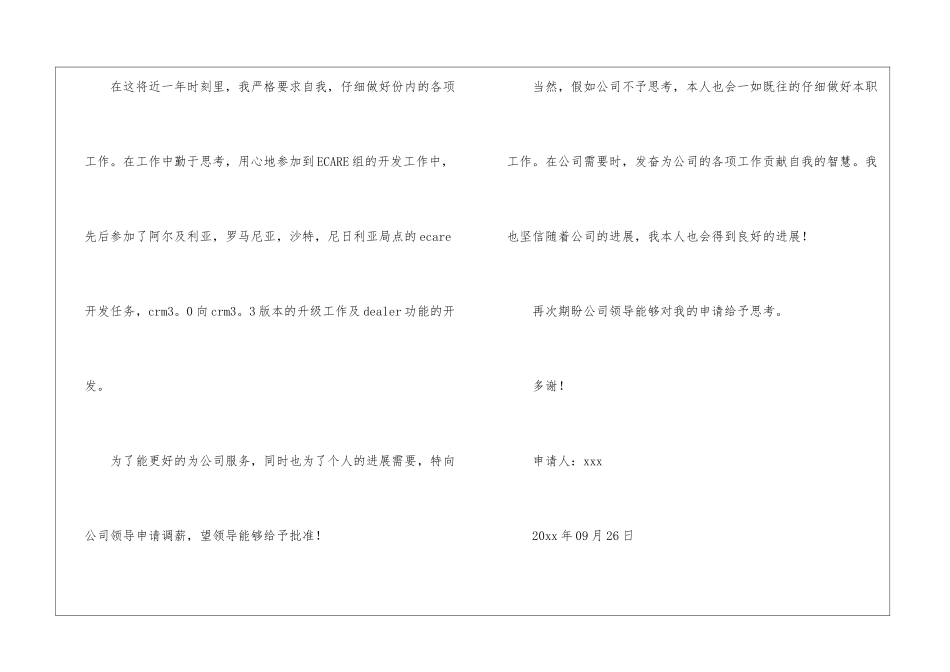 关于调薪申请书四篇_第2页