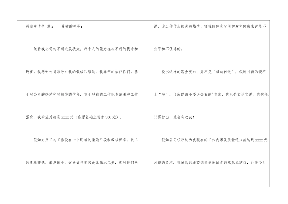 关于调薪申请书四篇_第3页