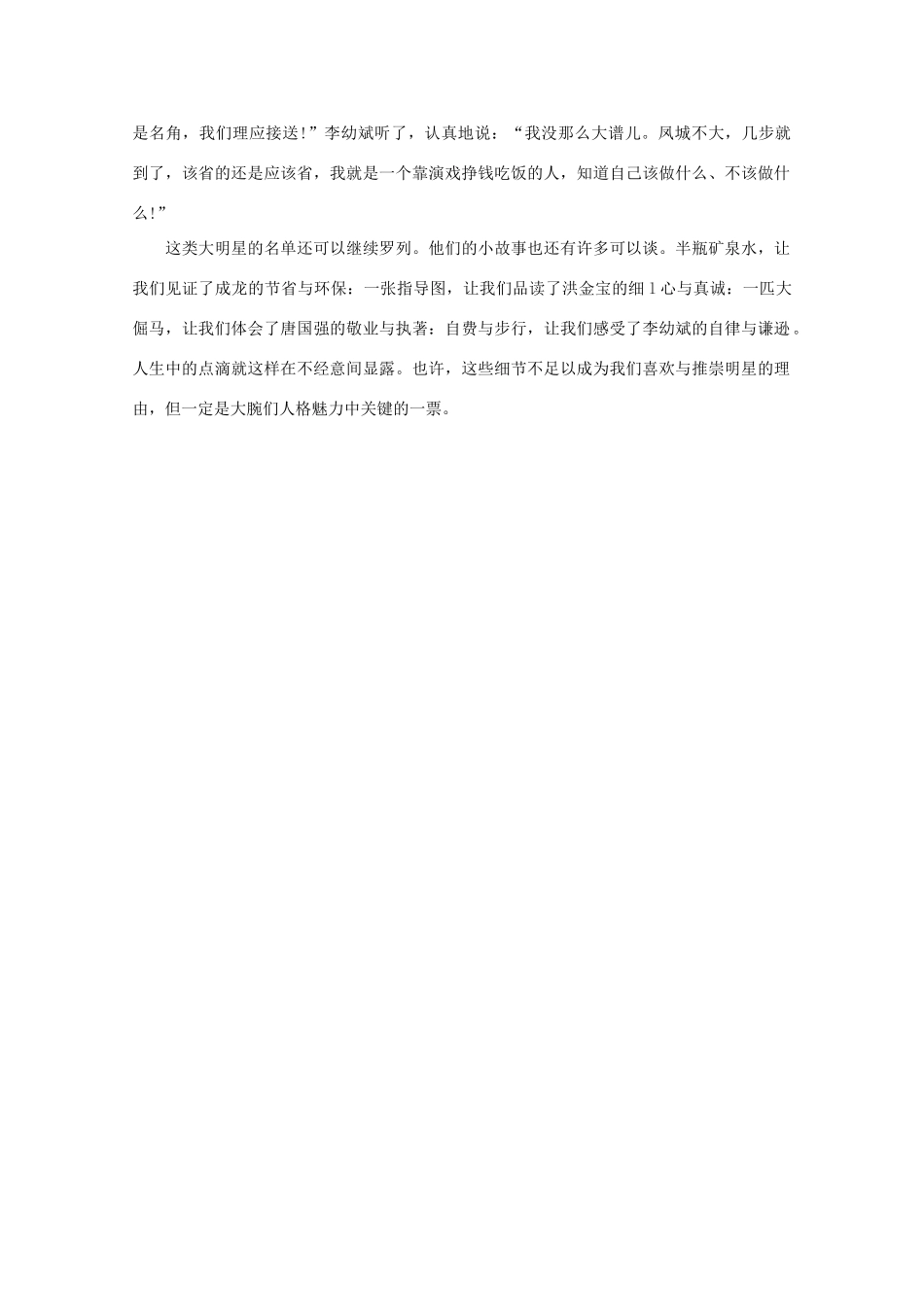 高中语文 阅读之做人与处世 大腕小处素材_第2页