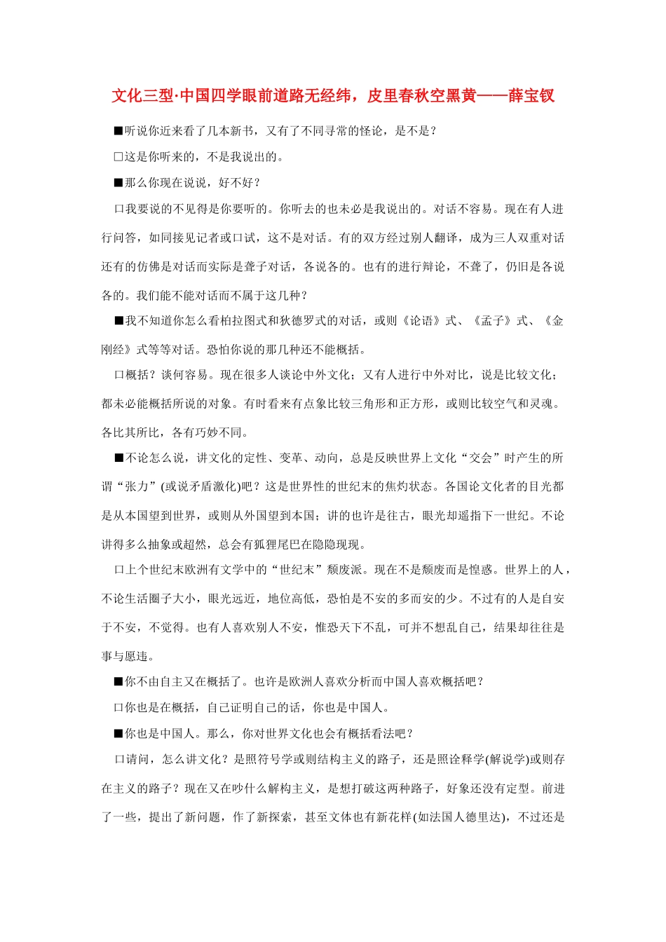 高中语文 读书杂志美文 文化三型 中国四学素材_第1页