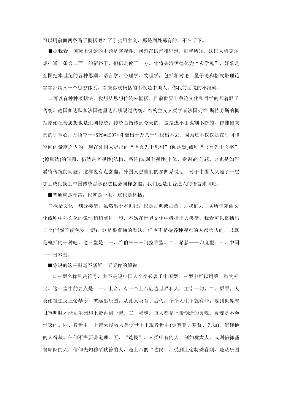 高中语文 读书杂志美文 文化三型 中国四学素材_第2页