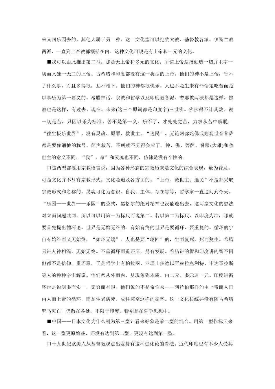 高中语文 读书杂志美文 文化三型 中国四学素材_第3页