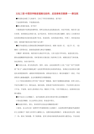 高中语文 读书杂志美文 文化三型 中国四学素材