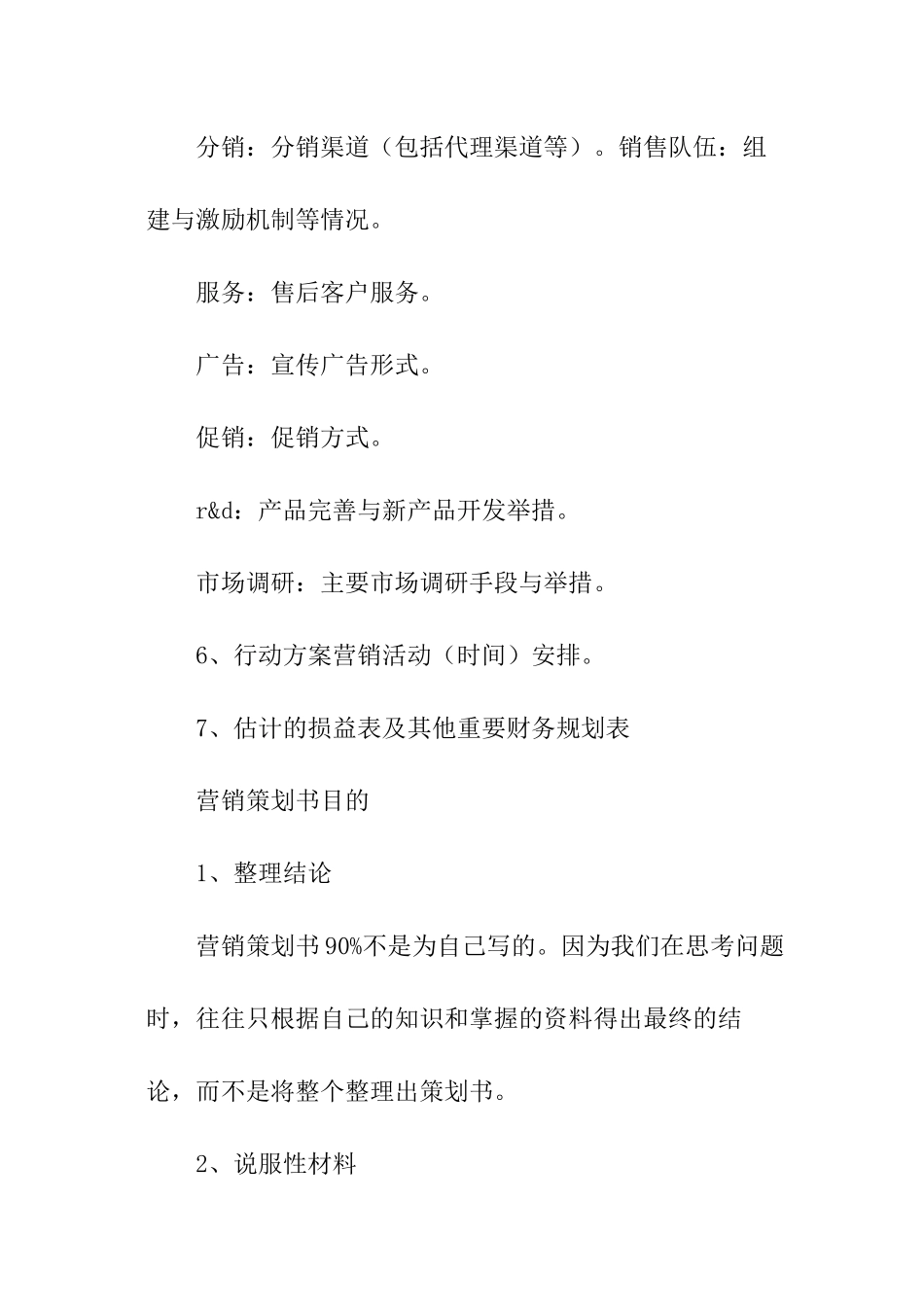 关于调研报告的写作指导_第3页