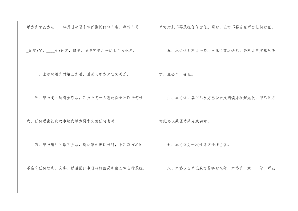 关于调解协议书集合6篇_第2页