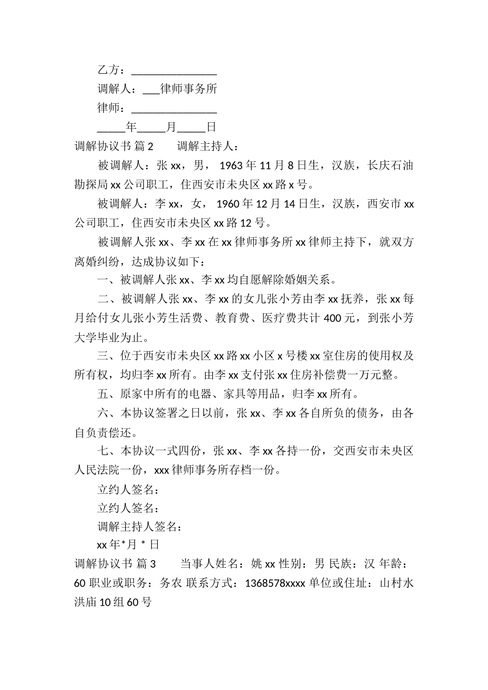 关于调解协议书模板集锦9篇_第2页