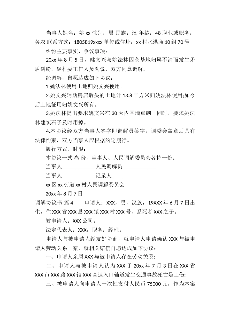 关于调解协议书模板集锦9篇_第3页