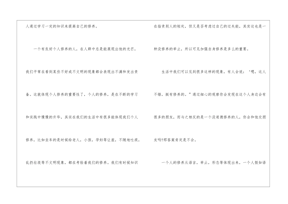关于谈谈个人修养作文5篇_第2页