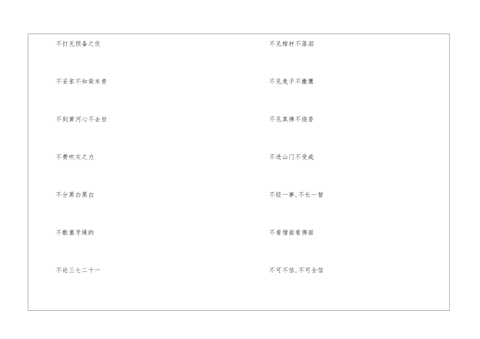 关于谚语俗语谚语和俗语的区别-语文课外知识-语文知识_第2页