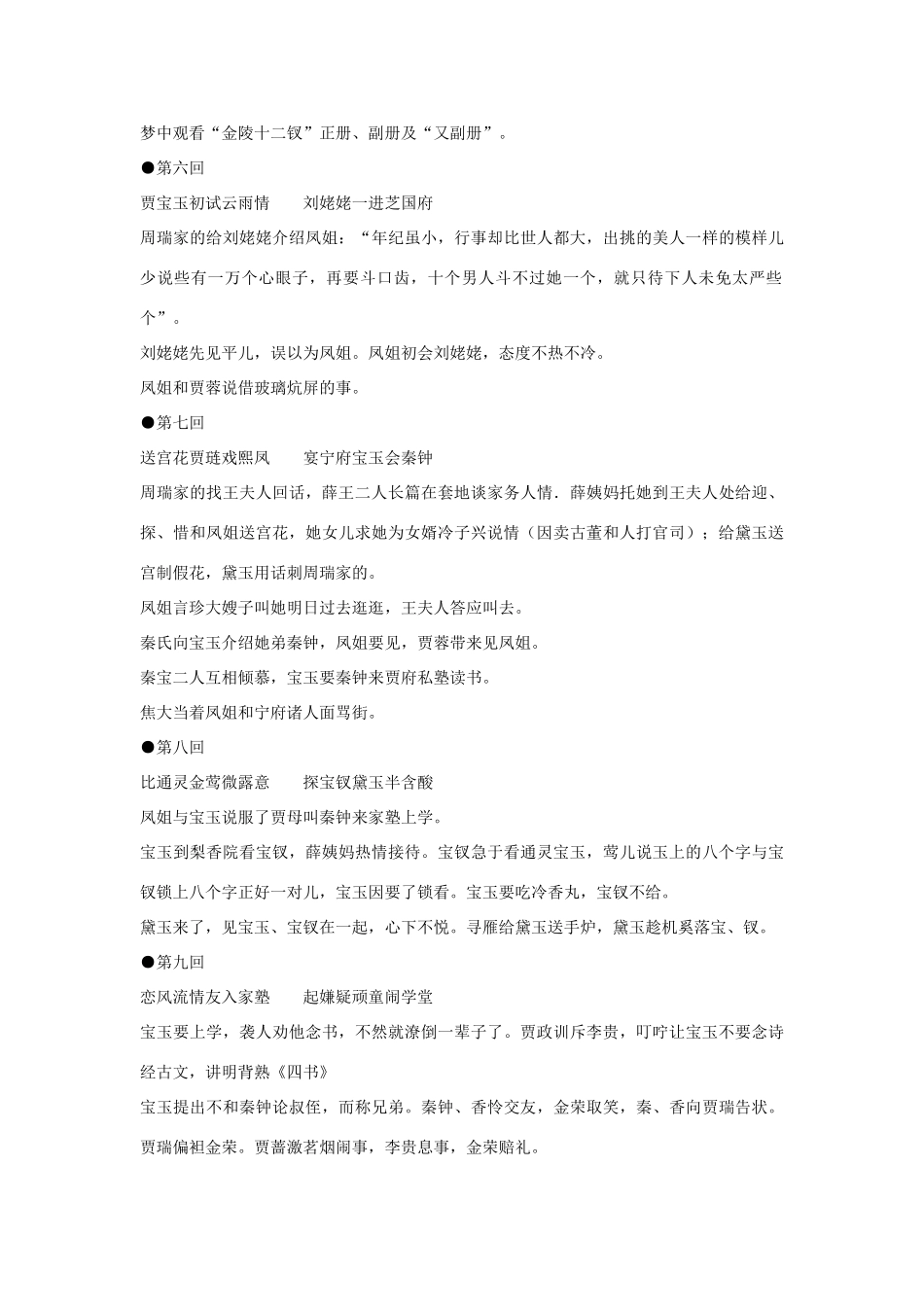 高中语文 红楼梦故事情节摘要素材_第2页