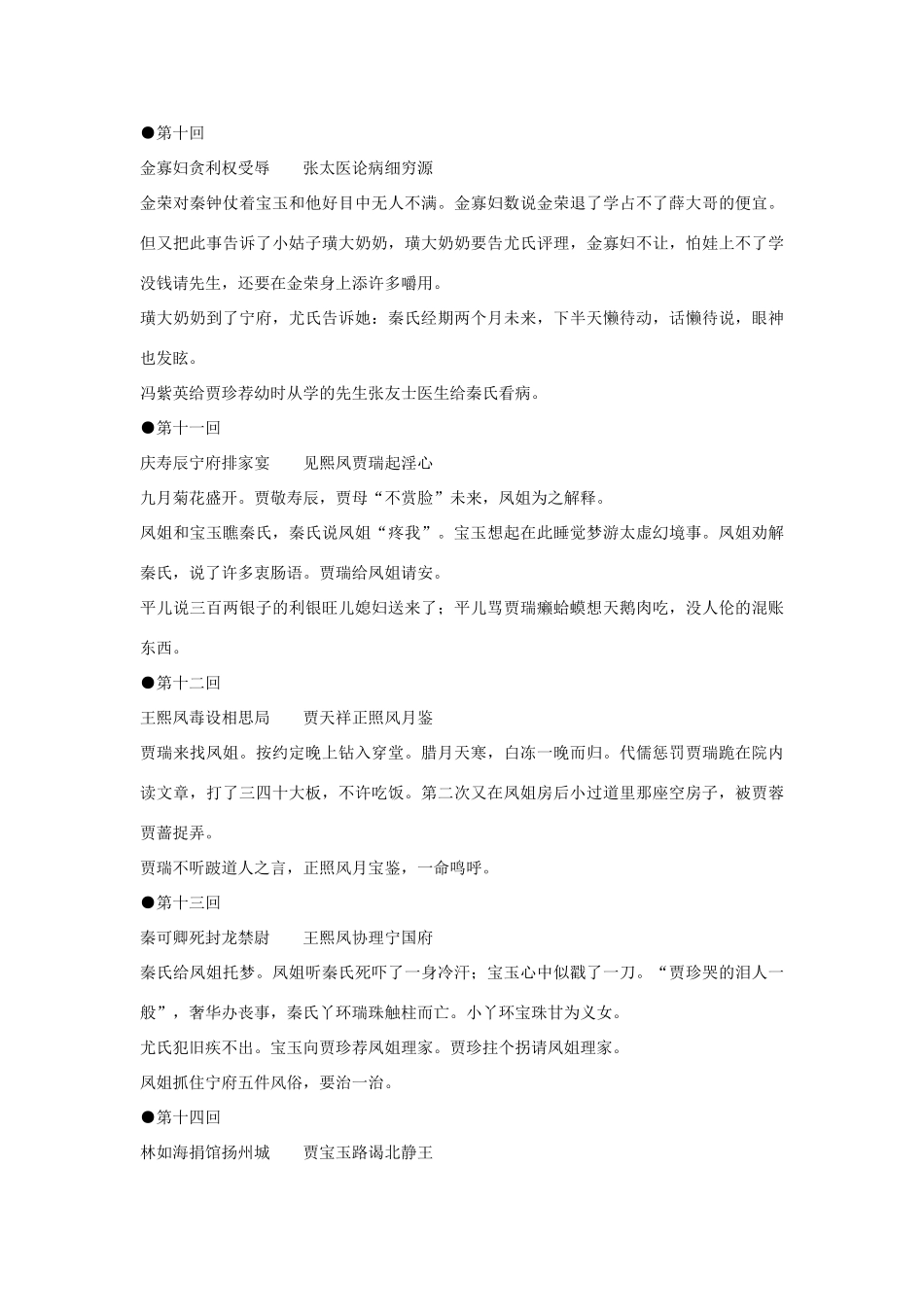 高中语文 红楼梦故事情节摘要素材_第3页