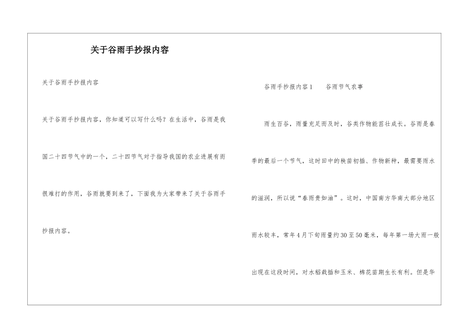 关于谷雨手抄报内容_第1页
