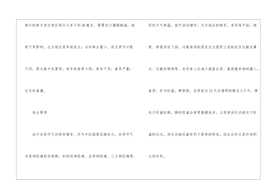 关于谷雨手抄报内容_第2页