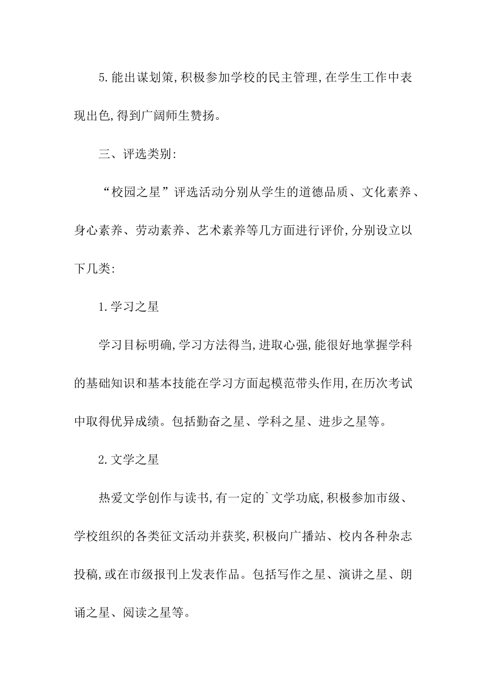 关于象白中学“校园之星”评选方案_第2页