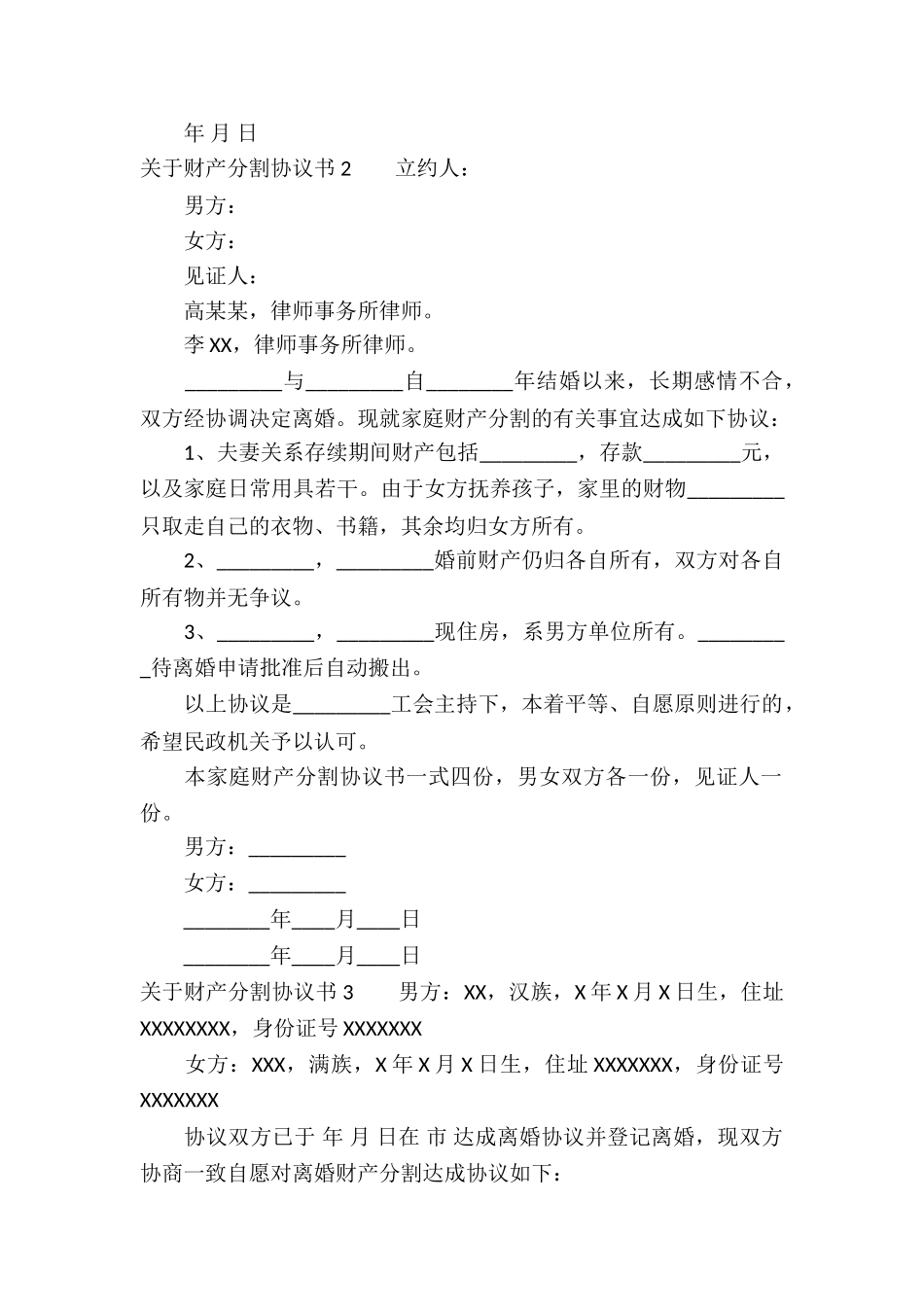 关于财产分割协议书-_第2页