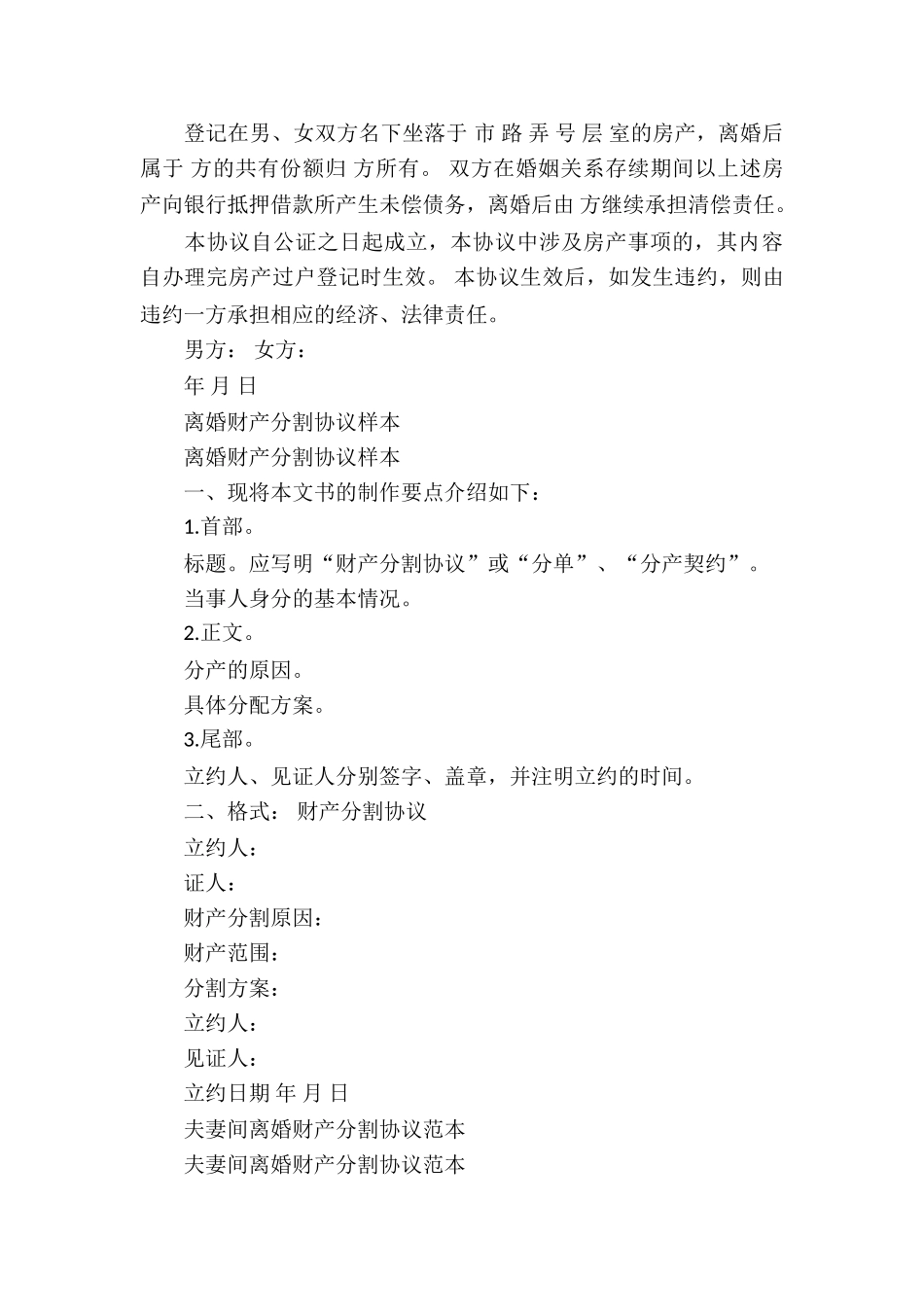 关于财产分割协议书-_第3页