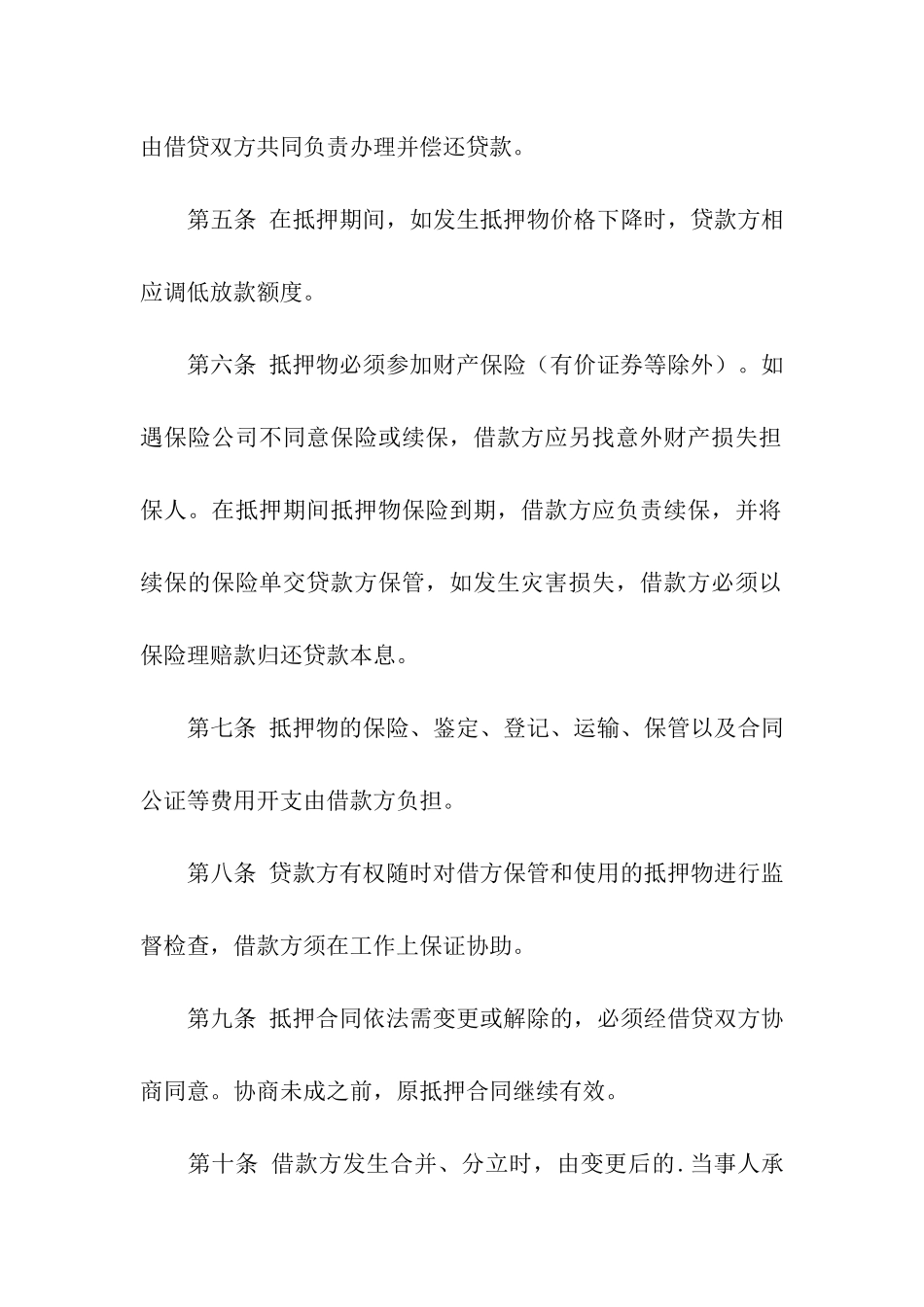 关于财产抵押合同3篇_第3页