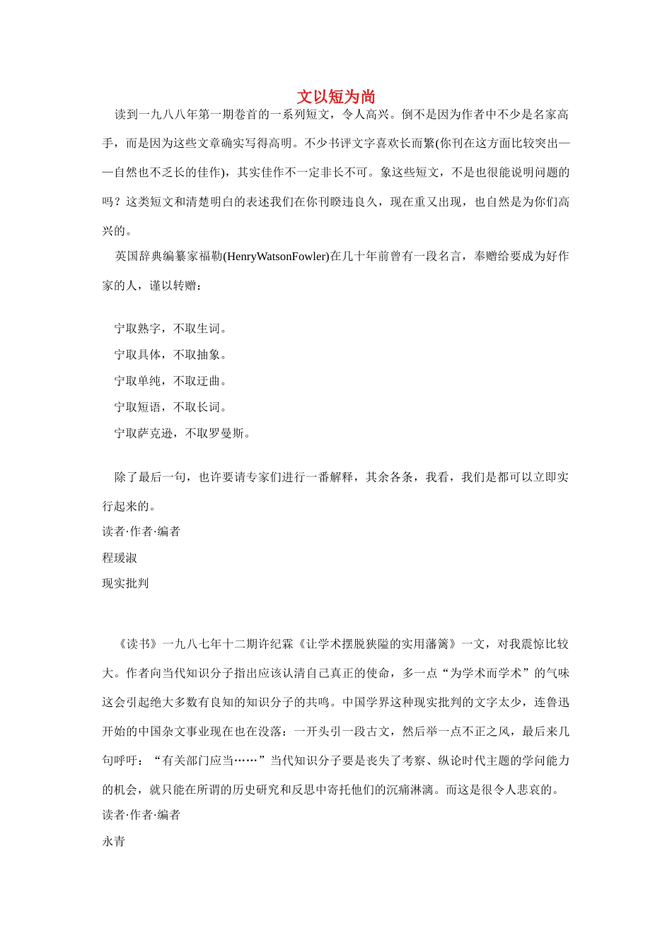 高中语文 读书杂志美文 文以短为尚素材_第1页