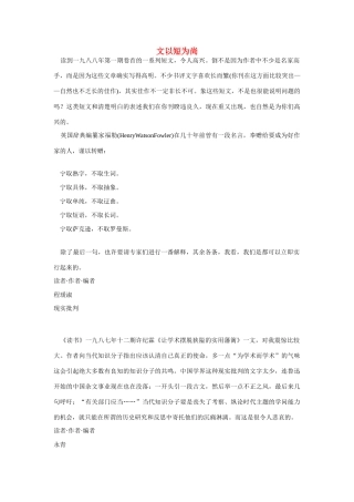 高中语文 读书杂志美文 文以短为尚素材