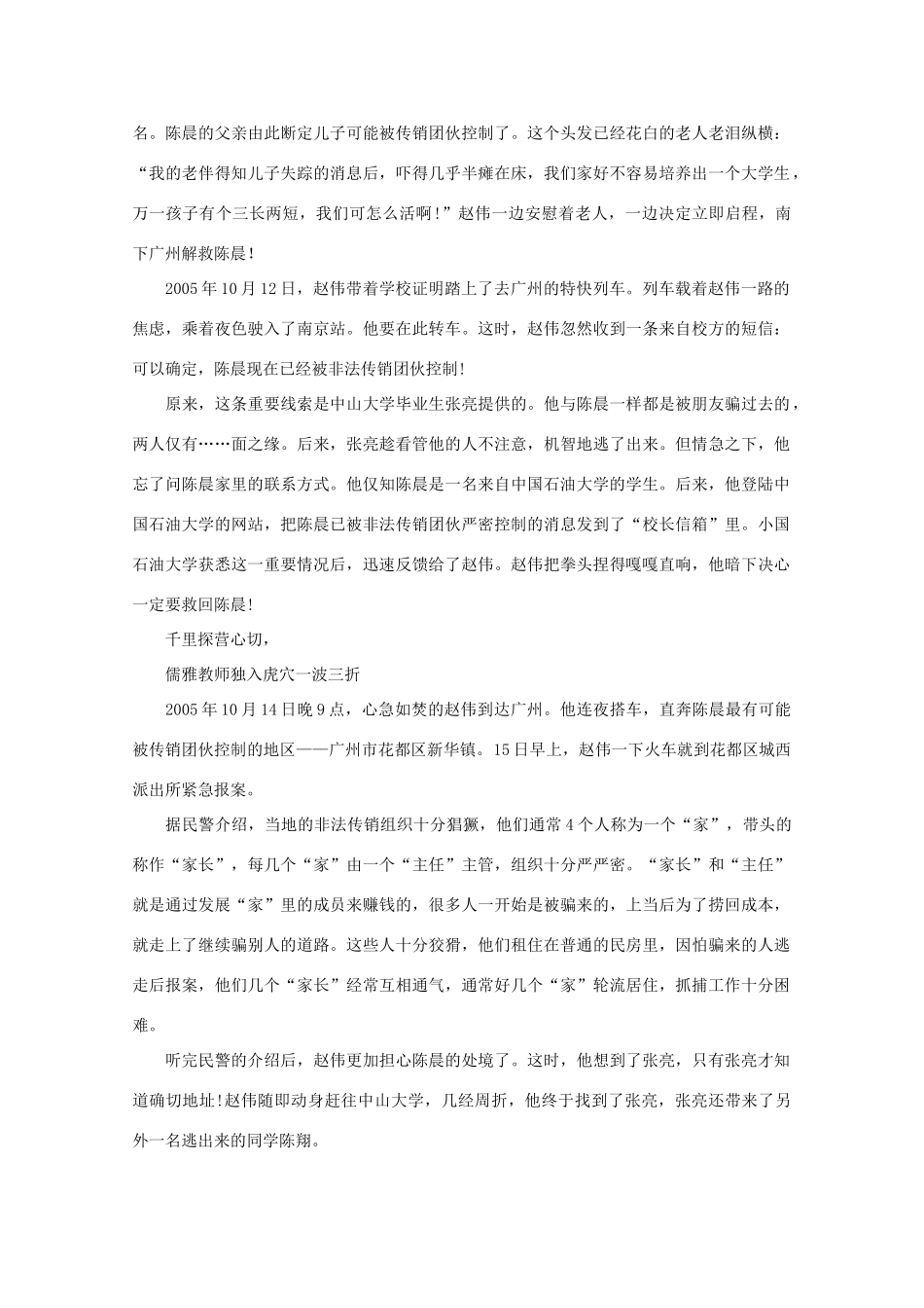 高中语文 阅读之做人与处世 大学教师独闯传销“老鼠会”解救被困学生素材_第2页