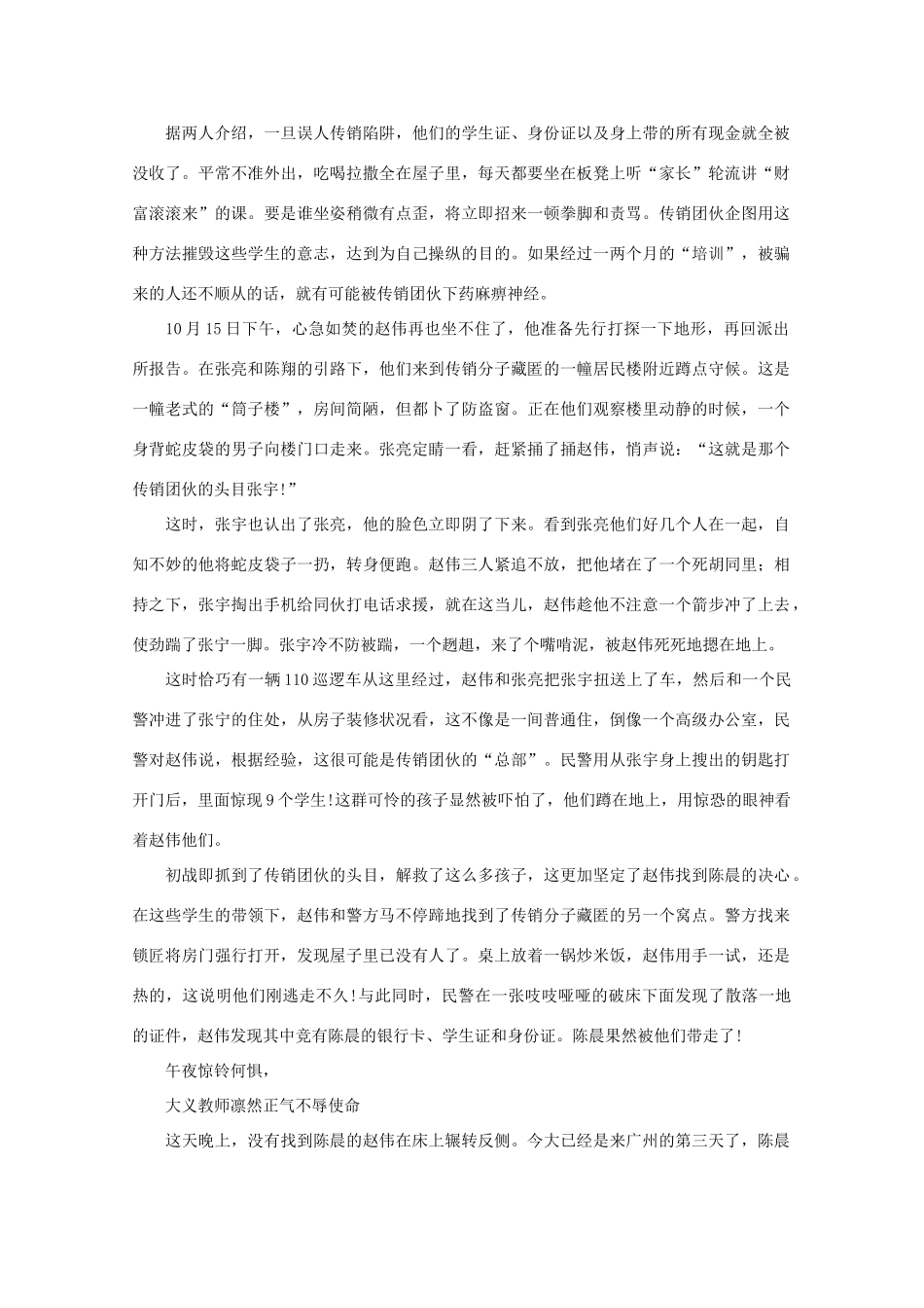 高中语文 阅读之做人与处世 大学教师独闯传销“老鼠会”解救被困学生素材_第3页