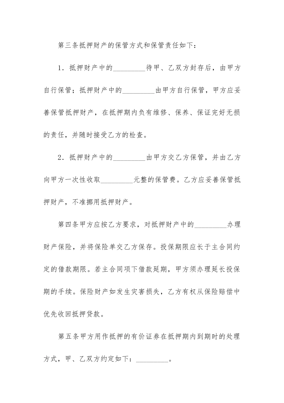 关于财产抵押合同3篇-抵押房产合同范本_第3页