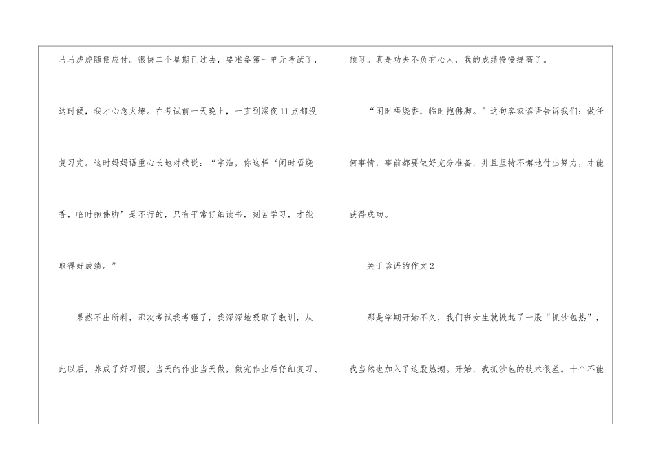 关于谚语的作文-语文课外知识-语文知识_第2页